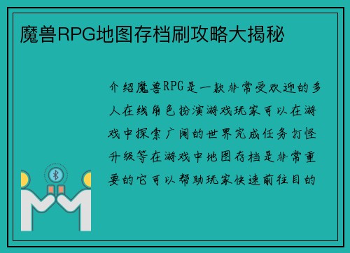 魔兽RPG地图存档刷攻略大揭秘