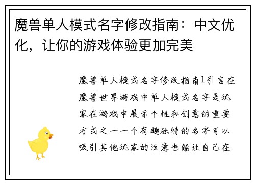 魔兽单人模式名字修改指南：中文优化，让你的游戏体验更加完美